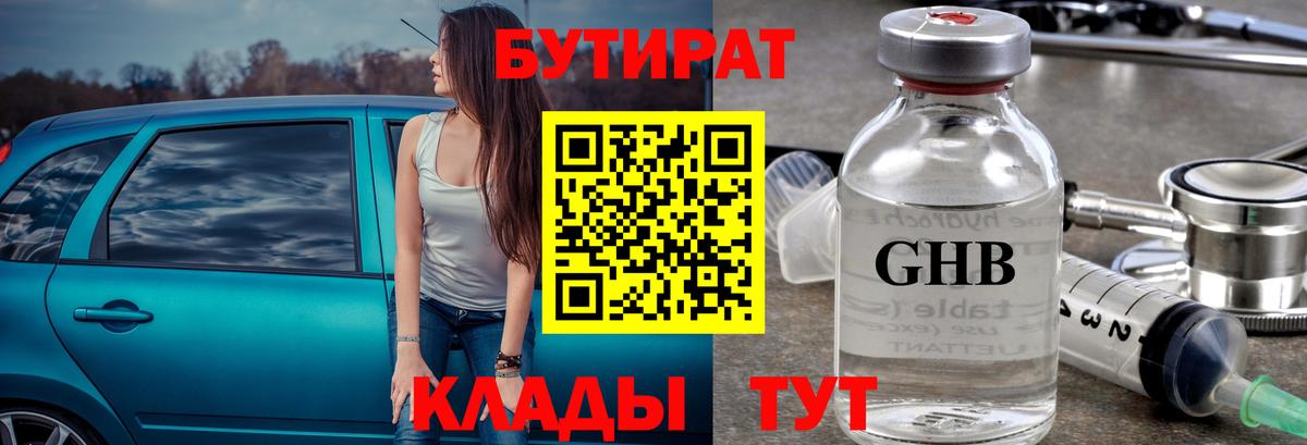 БУТИРАТ Butirat  Вход с VPN  Можга 
