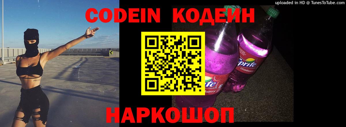 Можга  Кодеин Purple Drank  Вход с VPN 