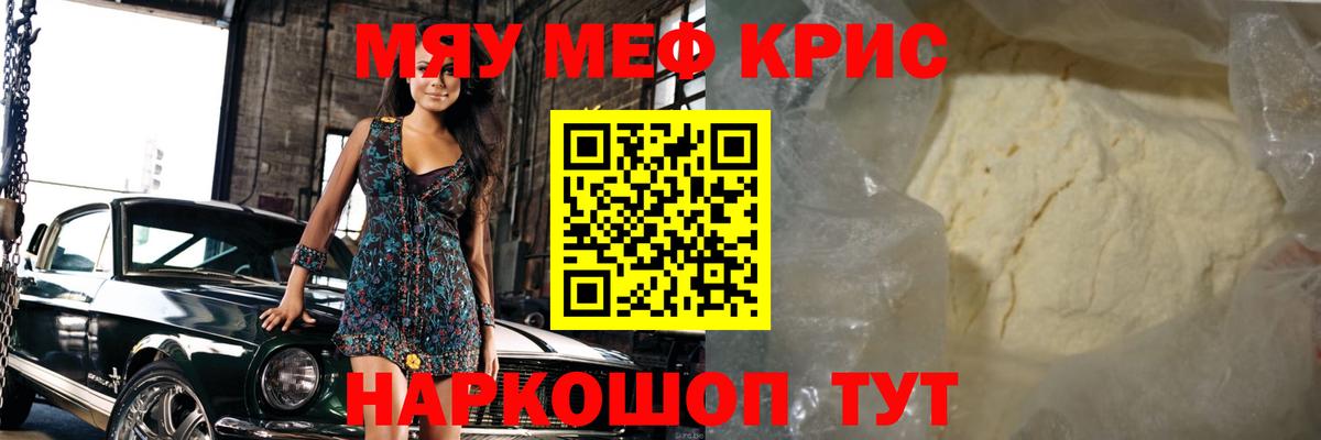 МЯУ-МЯУ  Мефедрон мяу мяу  Можга  Вход с VPN  Мефедрон кристаллы 