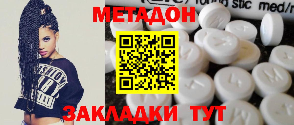Можга  Метадон кристалл  Вход с VPN  Метадон methadone 